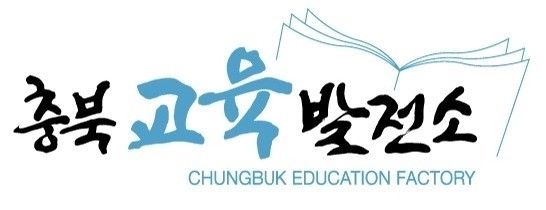 충북교육발전소 로고 