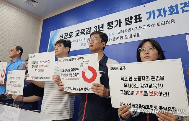 "신경호 강원교육감은 현장 소통 강화하라"