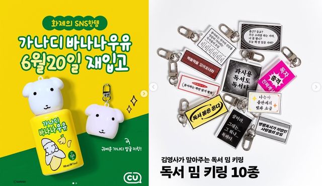 가나디 바나나우유와 독서 밈 키링 홍보 게시글