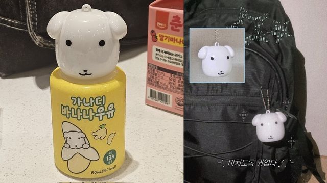 가나디 바나나우유 본품과 키링 활용 게시글