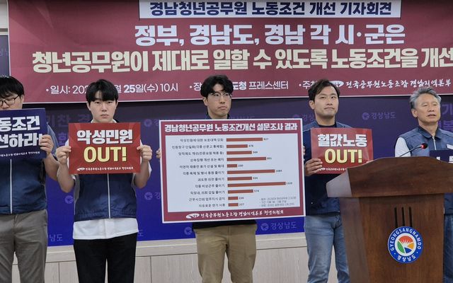 전국공무원노동조합 경남지역본부 기자회견