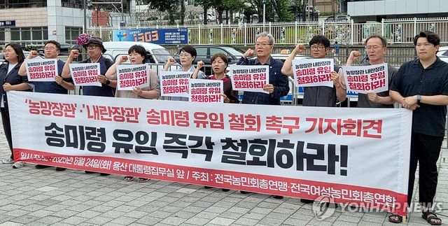 농민단체, 송미령 장관 유임 철회 촉구 기자회견