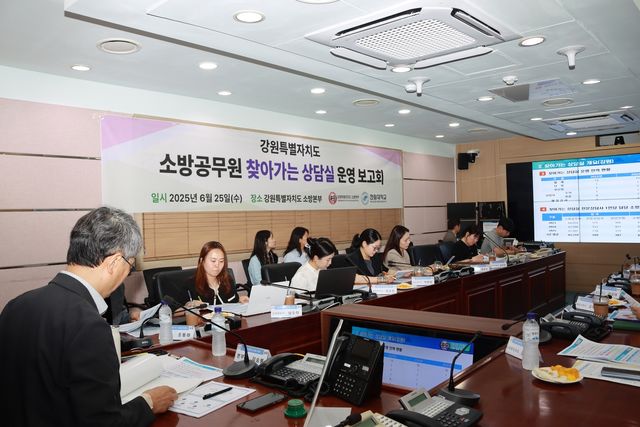 소방 공무원 찾아가는 상담실 운영 보고회