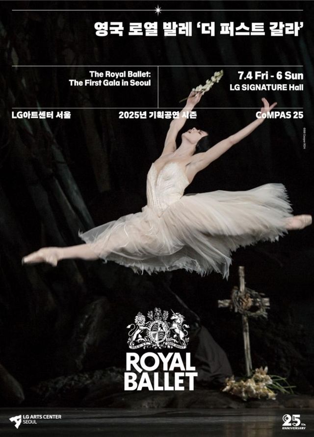 영국 로열 발레 '더 퍼스트 갈라'