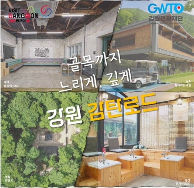 강원 감탄로드 포스터