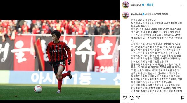 FC서울과 결별 및 포항 스틸러스 이적 과정을 직접 밝힌 기성용. 