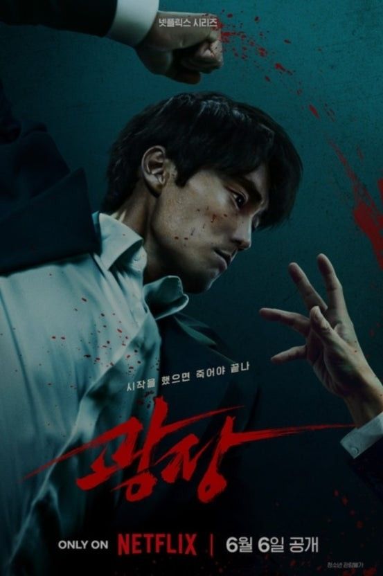 넷플릭스 '광장'