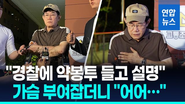 [영상] '약물운전' 경찰조사 이경규 "약 먹고 운전 안된다는 인지 못해" - 2