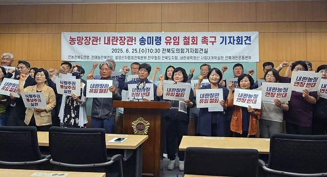 "농망장관 송미령 유임 철회 촉구"