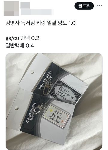 독서 밈 키링 양도 게시글