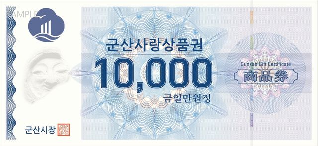 군산사랑상품권