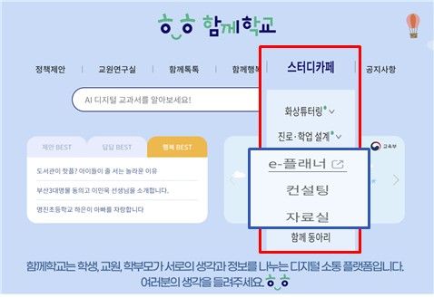 고교학점제 집중 상담 신청 방법