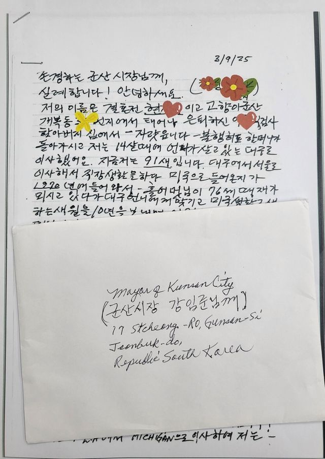 재미교포가 보내온 손편지