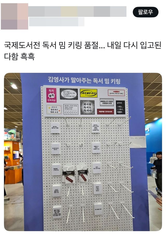 국제도서전 독서 밈 키링 품절