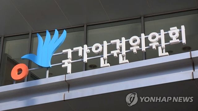 국가인권위원회