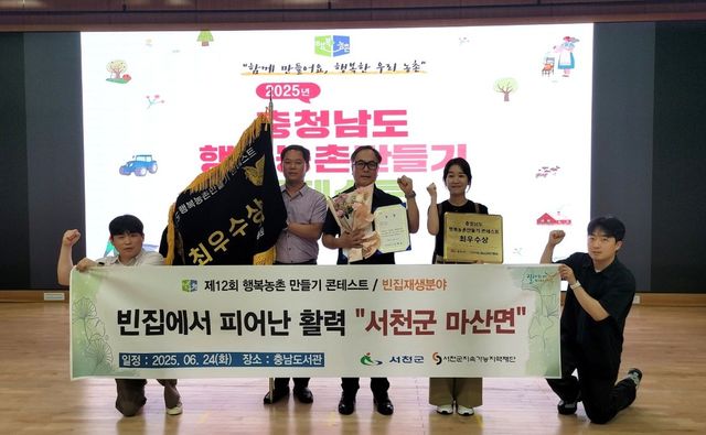 서천 마산면, 빈집재생 충남 최우수