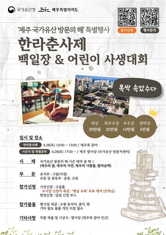 한라춘사제 백일장&어린이 사생대회 포스터