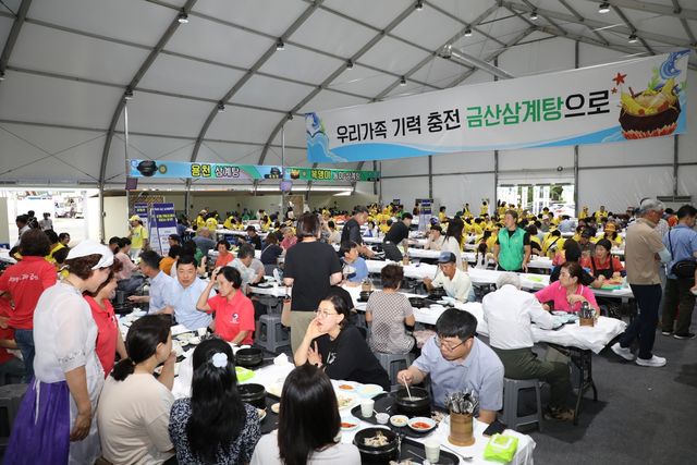 지난해 열린 금산 삼계탕 축제