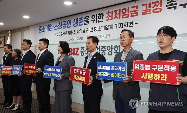 구호 외치는 중소기업·소상공인들