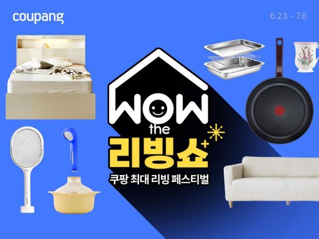 쿠팡, 내달 6일까지 'WOW 더 리빙쇼'…리빙·주방용품 할인