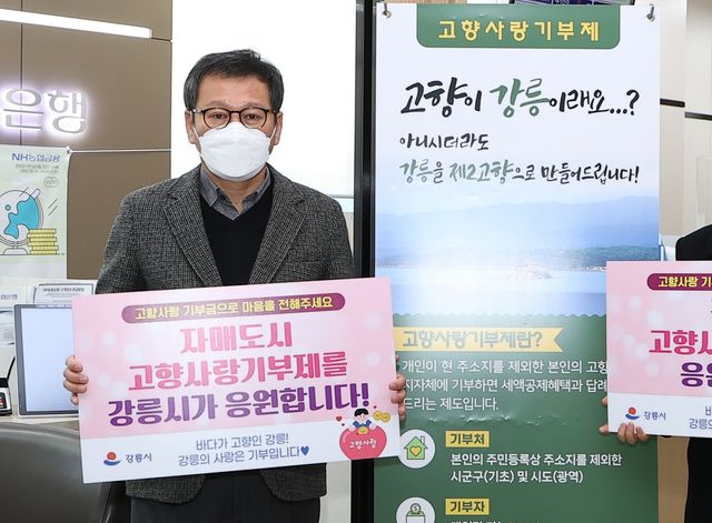 고향사랑기부제 홍보 나선 김홍규 강릉시장