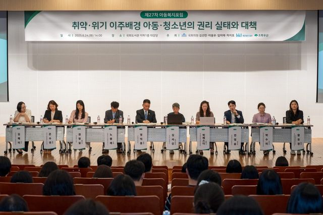 초록우산, 제27차 아동복지 포럼 개최