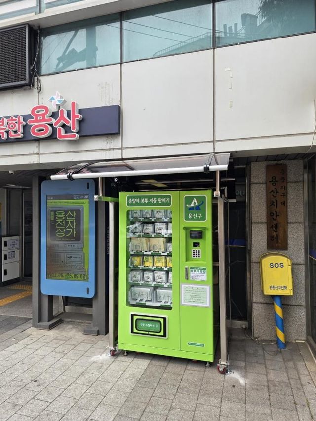 용산구 종량제봉투 자동판매기