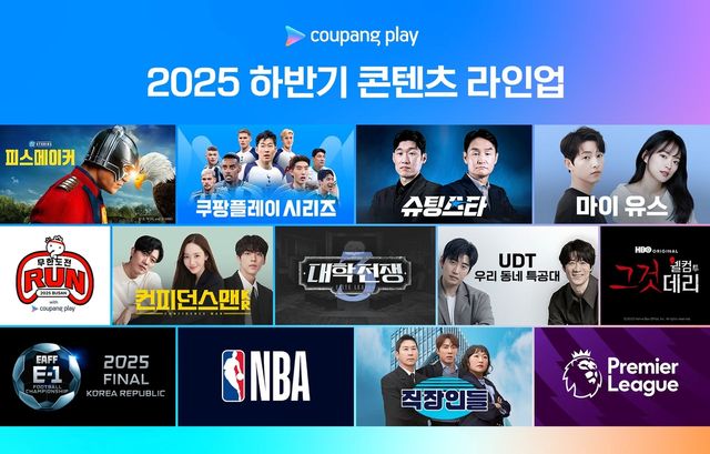 쿠팡플레이 2025년 하반기 콘텐츠 라인업