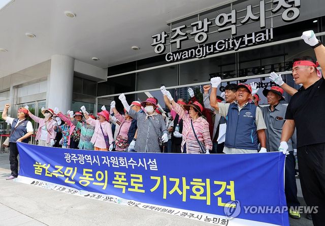 기자회견 하는 광주 삼도소각장 반대대책위