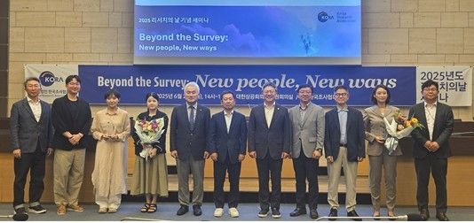 한국조사협회, '리서치의 날' 기념 세미나 개최