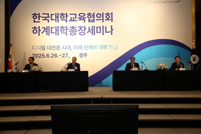 대교협 하계대학총장 세미나