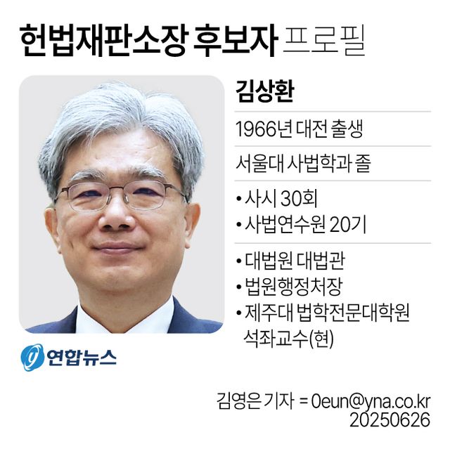 헌재소장 김상환·헌법재판관 오영준·국세청장 임광현 지명(종합) - 2