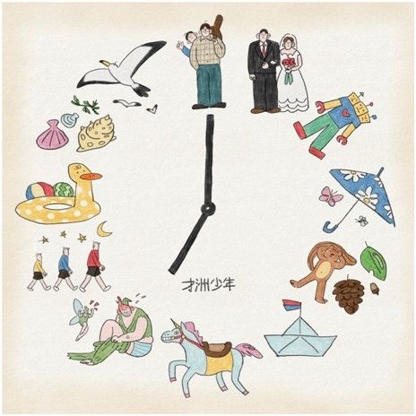 재주소년 7집 '머물러 줄래'