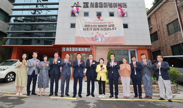 구립 서초데이케어센터 개관