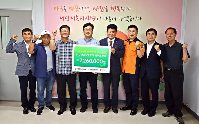 HD현대오일뱅크, 서산 노후 공동주택에 소화기 지원