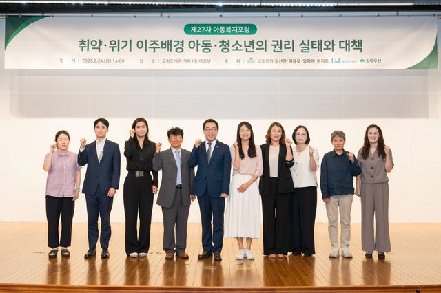 국회서 이주배경 아동·청소년 복지 포럼