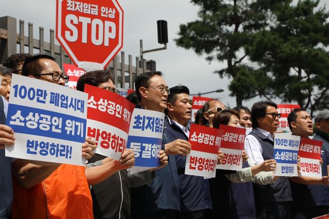 소상공인연합회 최저임금 결정