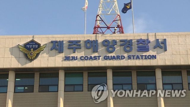 제주해양경찰서