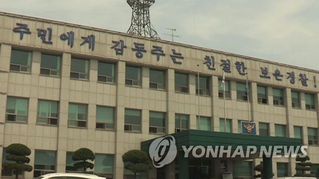 충북 보은경찰서