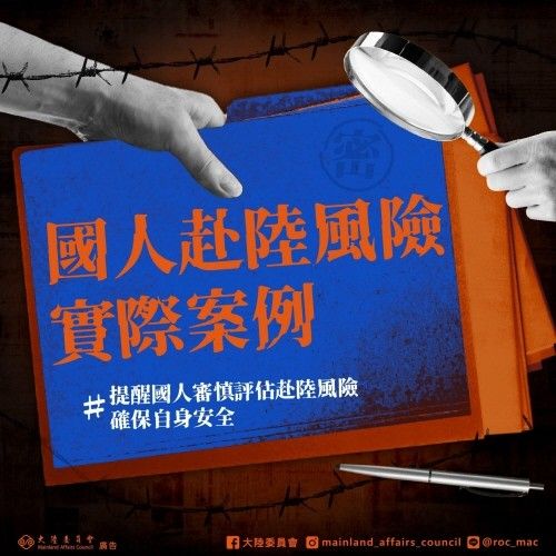 대만 국민의 중국 방문 주의 안내