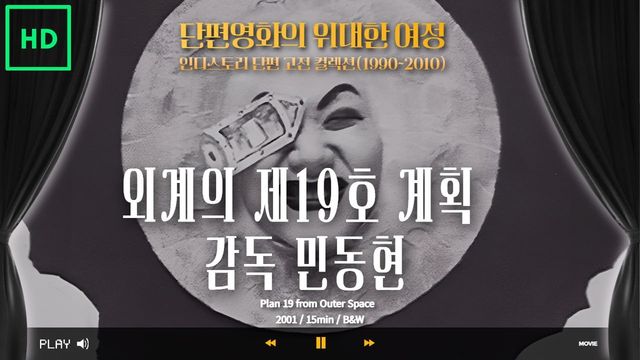 인디스토리 '단편영화의 위대한 여정' 이미지