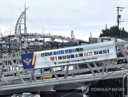 승선원 변동 신고 안내