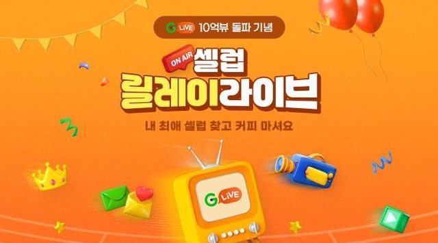 G마켓, '셀럽 릴레이 라이브'…정주리·김원훈 출연 - 1