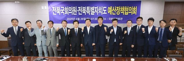 전북 국회의원과 예산정책협의회
