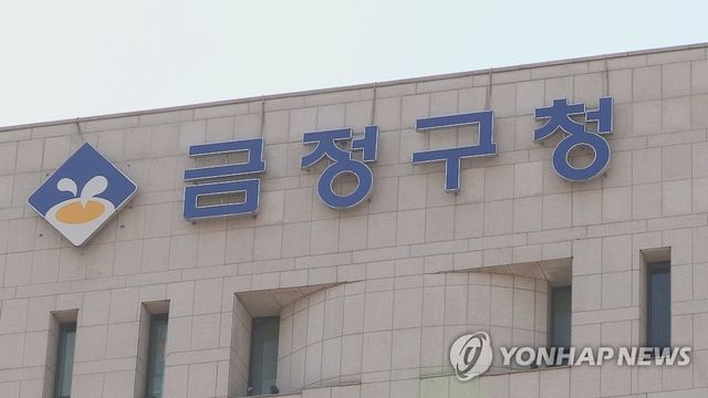 부산 금정구청