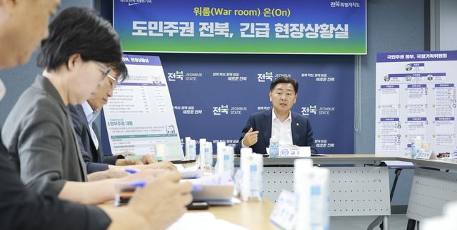 전북도 현장상황실 가동