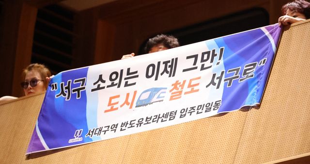 공청회에 내걸린 현수막