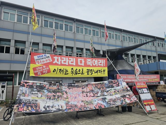 폐광 반대 공동투쟁위원회 천막 농성