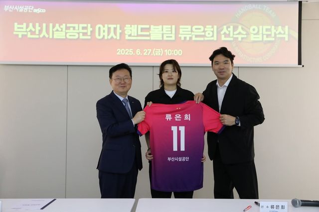 이성림 부산시설공단 이사장, 류은희, 신창호 감독(왼쪽부터)