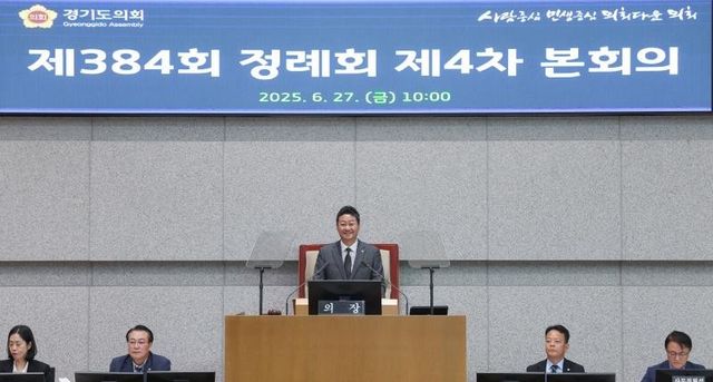 경기도의회 제384회 정례회 본회의